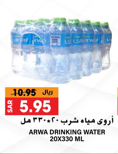 أروى available at جراند هايبر in مملكة العربية السعودية, السعودية, سعودية - الرياض