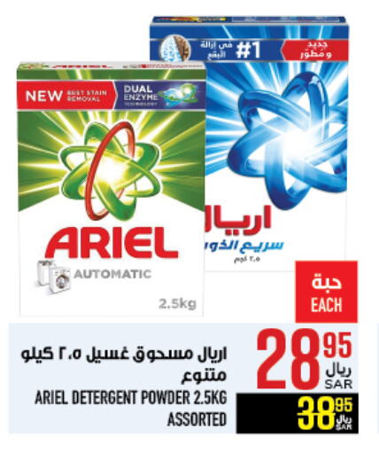 ARIEL Detergent available at Abraj Hypermarket in KSA, Saudi Arabia, Saudi - Mecca