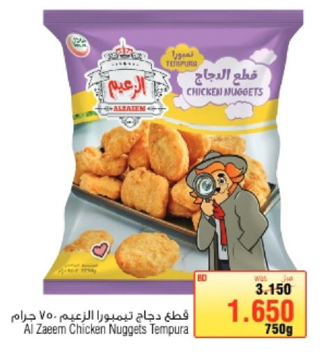 ناجتس الدجاج available at أسواق الحلي in البحرين