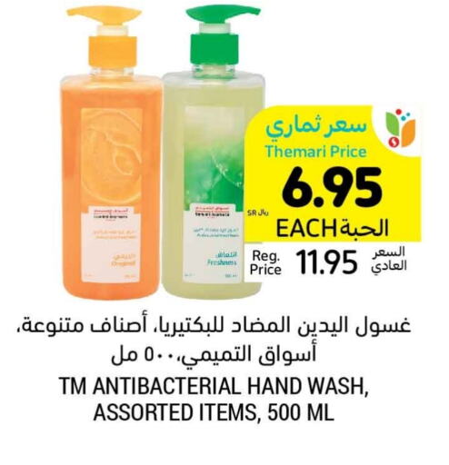 available at أسواق التميمي in مملكة العربية السعودية, السعودية, سعودية - الأحساء‎