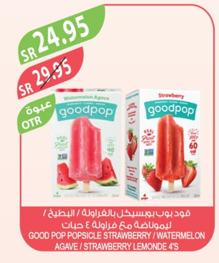 Watermelon Strawberry available at المزرعة in مملكة العربية السعودية, السعودية, سعودية - عرعر