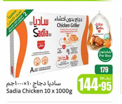 SADIA Frozen Whole Chicken available at Othaim Markets in KSA, Saudi Arabia, Saudi - Arar