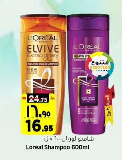 loreal Shampoo / Conditioner available at Al Madina Hypermarket in KSA, Saudi Arabia, Saudi - Riyadh