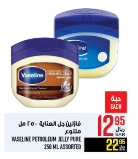 VASELINE Petroleum Jelly available at Abraj Hypermarket in KSA, Saudi Arabia, Saudi - Mecca