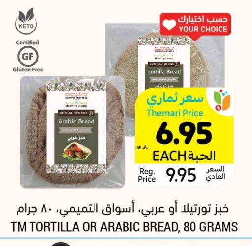 available at أسواق التميمي in مملكة العربية السعودية, السعودية, سعودية - الأحساء‎