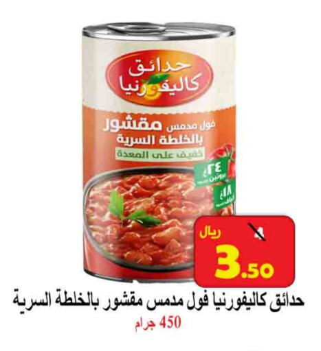 كاليفورنيا جاردن available at شركة محمد فهد العلي وشركاؤه in مملكة العربية السعودية, السعودية, سعودية - الأحساء‎