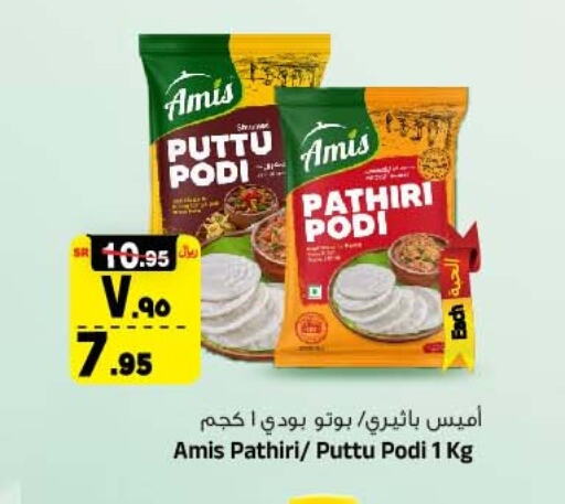 AMIS Rice Powder available at Al Madina Hypermarket in KSA, Saudi Arabia, Saudi - Riyadh