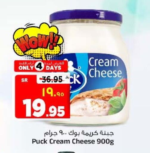 PUCK Cream Cheese available at Al Madina Hypermarket in KSA, Saudi Arabia, Saudi - Riyadh