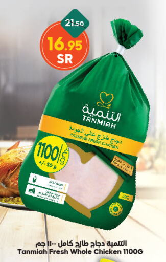 تنمية دجاج كامل طازج available at الدكان in مملكة العربية السعودية, السعودية, سعودية - مكة المكرمة