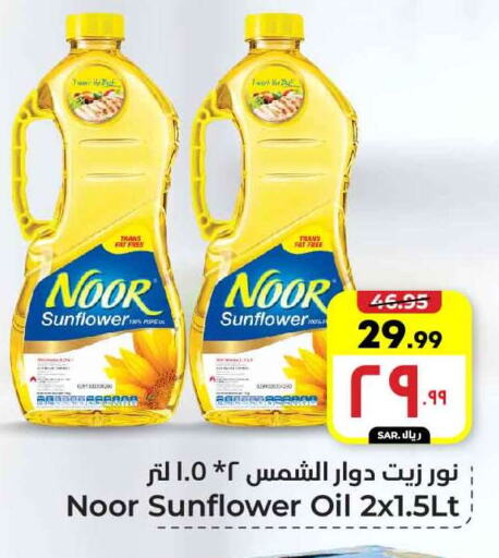 Sunflower Oil available at Hyper Al Wafa in KSA, Saudi Arabia, Saudi - Ta'if