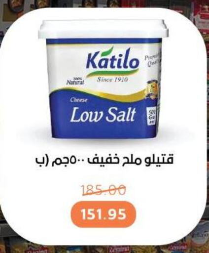 KATILO available at Beit El Gomla in Egypt - Cairo