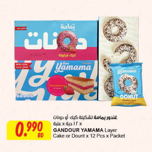 Vanilla available at The Sultan Center in Bahrain