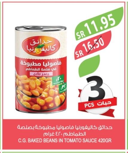 كاليفورنيا جاردن فاصوليا مخبوزة available at المزرعة in مملكة العربية السعودية, السعودية, سعودية - الباحة