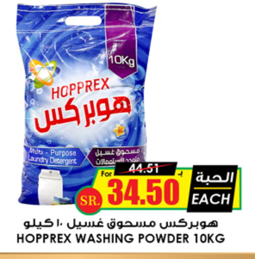 Detergent available at Prime Supermarket in KSA, Saudi Arabia, Saudi - Buraidah