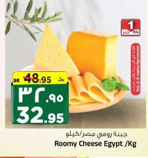 Roumy Cheese available at Al Madina Hypermarket in KSA, Saudi Arabia, Saudi - Riyadh