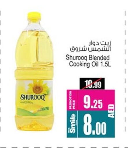 Cooking Oil available at Ansar Gallery in UAE - Dubai