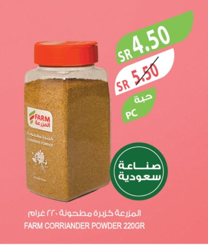 بهارات available at المزرعة in مملكة العربية السعودية, السعودية, سعودية - الخفجي