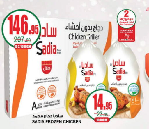 زيت الزنجبيل دجاج كامل مجمد available at سـبـار in مملكة العربية السعودية, السعودية, سعودية - الرياض