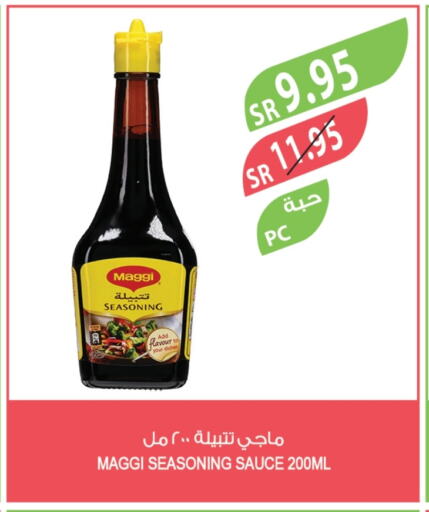 فريشلي صوصات أخرى available at المزرعة in مملكة العربية السعودية, السعودية, سعودية - الخفجي