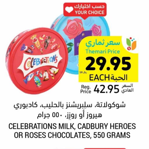 CADBURY available at أسواق التميمي in مملكة العربية السعودية, السعودية, سعودية - أبها