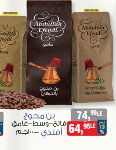 قهوة available at بيم ماركت in Egypt - القاهرة