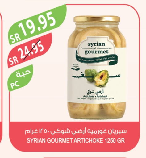 Artichoke available at المزرعة in مملكة العربية السعودية, السعودية, سعودية - سكاكا