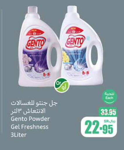 GENTO available at Othaim Markets in KSA, Saudi Arabia, Saudi - Riyadh