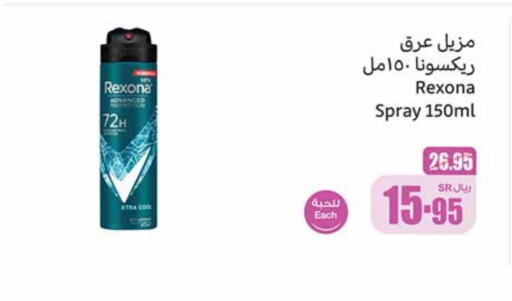 REXONA available at Othaim Markets in KSA, Saudi Arabia, Saudi - Qatif