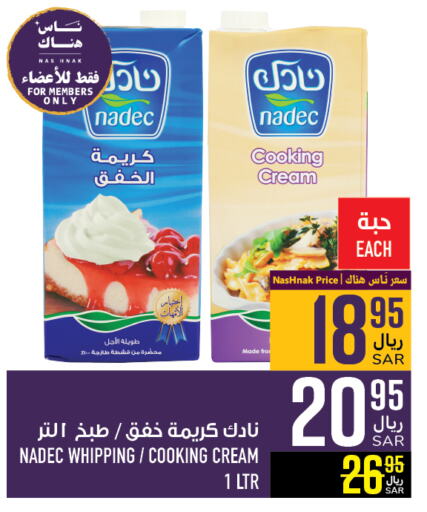 NADEC Whipping / Cooking Cream available at Abraj Hypermarket in KSA, Saudi Arabia, Saudi - Mecca