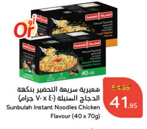 Noodles available at Hyper Panda in KSA, Saudi Arabia, Saudi - Abha