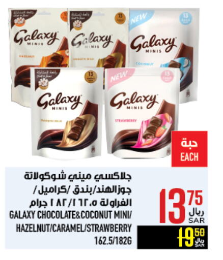 GALAXY available at Abraj Hypermarket in KSA, Saudi Arabia, Saudi - Mecca