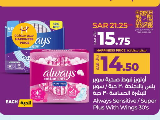 ALWAYS available at LULU Hypermarket in KSA, Saudi Arabia, Saudi - Jubail