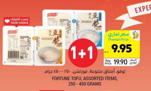 FORTUNE available at Tamimi Market in KSA, Saudi Arabia, Saudi - Jeddah