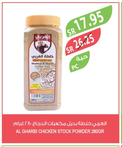 بهارات available at المزرعة in مملكة العربية السعودية, السعودية, سعودية - سكاكا