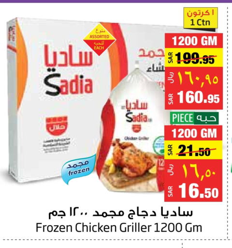 SADIA Frozen Whole Chicken available at Layan Hyper in KSA, Saudi Arabia, Saudi - Dammam