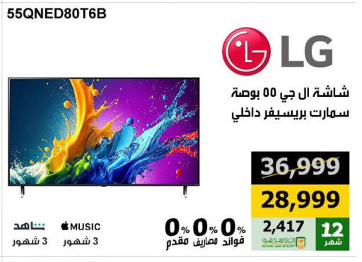 LG Smart TV available at Hyper Techno in Egypt - Cairo