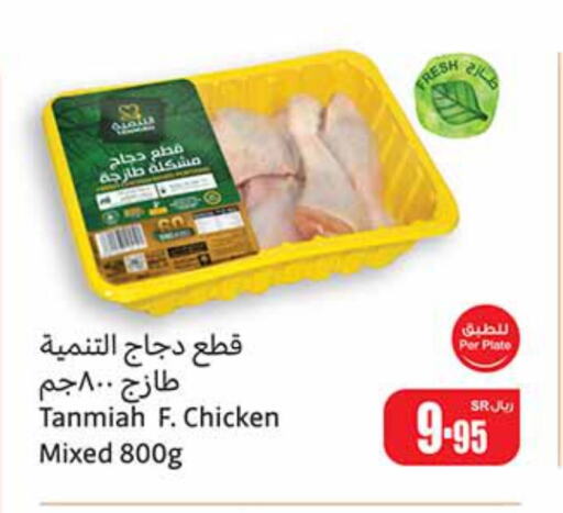 TANMIAH available at Othaim Markets in KSA, Saudi Arabia, Saudi - Riyadh