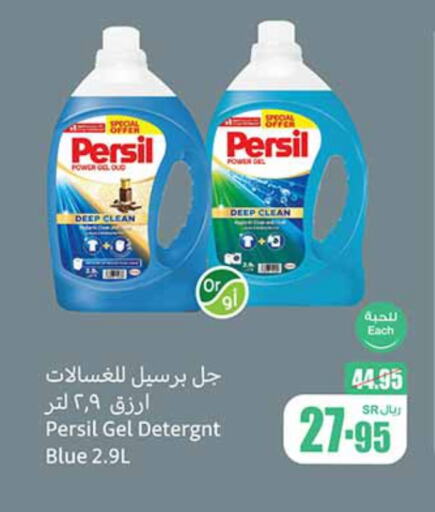 Detergent available at Othaim Markets in KSA, Saudi Arabia, Saudi - Al Duwadimi