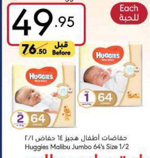 HUGGIES available at Manuel Market in KSA, Saudi Arabia, Saudi - Jeddah