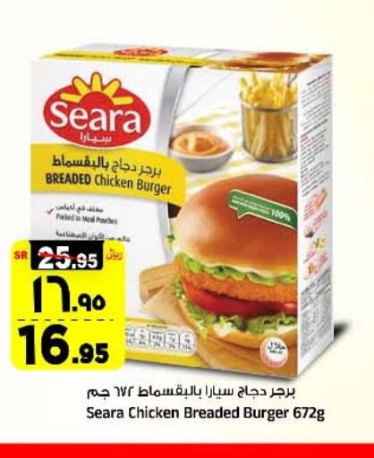 SEARA Chicken Burger available at Al Madina Hypermarket in KSA, Saudi Arabia, Saudi - Riyadh