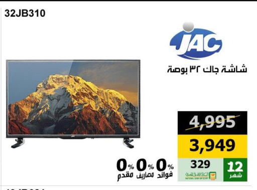 JAC Smart TV available at Hyper Techno in Egypt - Cairo