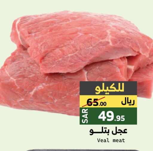 Veal available at Mira Mart Mall in KSA, Saudi Arabia, Saudi - Jeddah