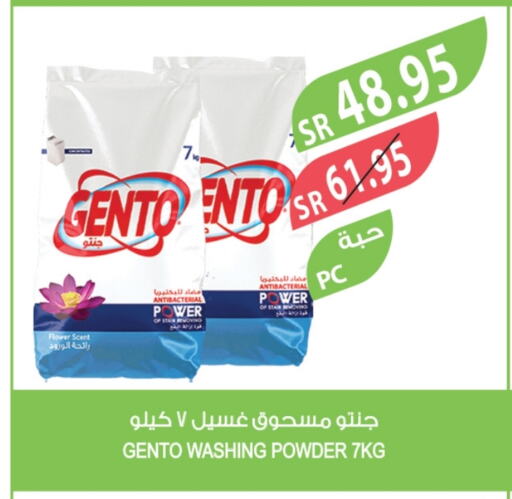 GENTO Detergent available at Farm  in KSA, Saudi Arabia, Saudi - Al Bahah