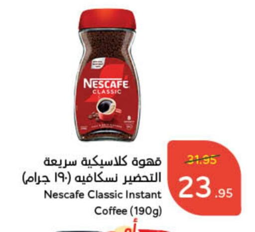 نسكافيه قهوة available at هايبر بنده in مملكة العربية السعودية, السعودية, سعودية - الجبيل‎