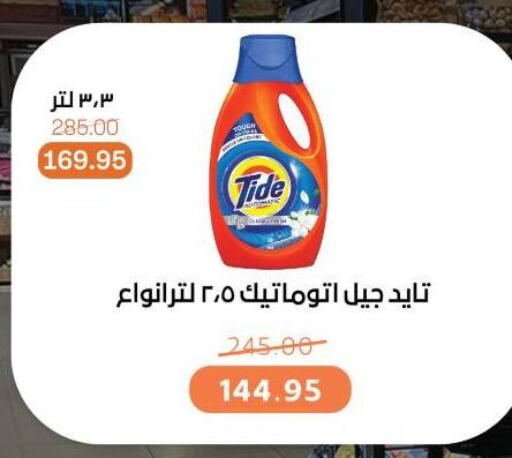 تايد منظف available at بيت الجملة in Egypt - القاهرة