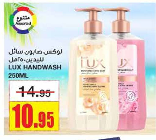 لوكس available at أسواق السدحان in مملكة العربية السعودية, السعودية, سعودية - الرياض