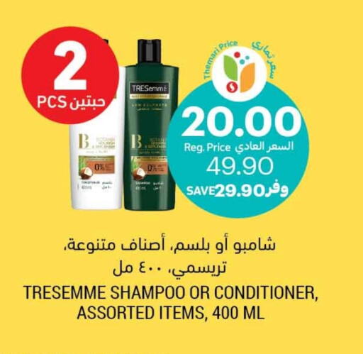 TRESEMME Shampoo / Conditioner available at Tamimi Market in KSA, Saudi Arabia, Saudi - Saihat