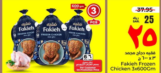 FAKIEH Frozen Whole Chicken available at Hyper Al Wafa in KSA, Saudi Arabia, Saudi - Mecca