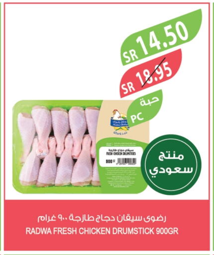 Chicken Drumsticks available at Farm  in KSA, Saudi Arabia, Saudi - Al Bahah