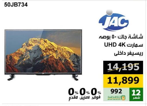 JAC Smart TV available at Hyper Techno in Egypt - Cairo